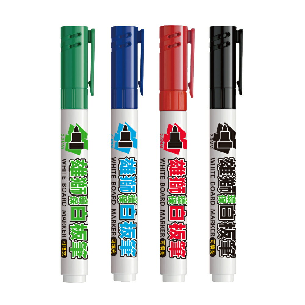 雄獅 填充式環保圓筆尖2.0mm白板筆 RF-231B【九乘九購物網】