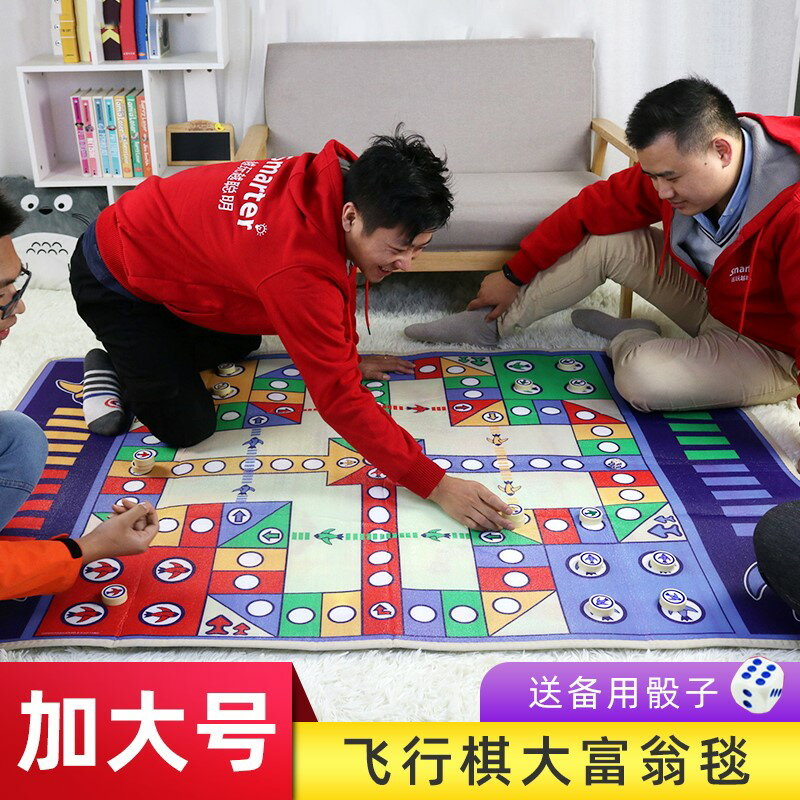 飛行棋大富翁二合一雙面地毯兒童益智超大號立體跳棋五子棋斗獸棋