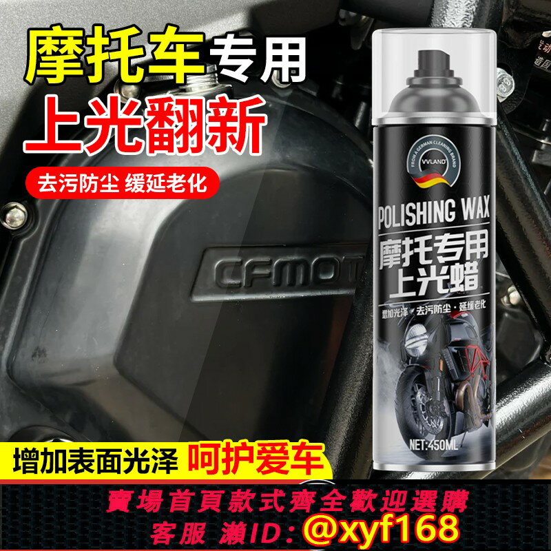 {保固一年 可打統編}摩托車上光蠟拋光清洗機車外觀漆面打蠟修復電動車保養噴蠟翻新劑