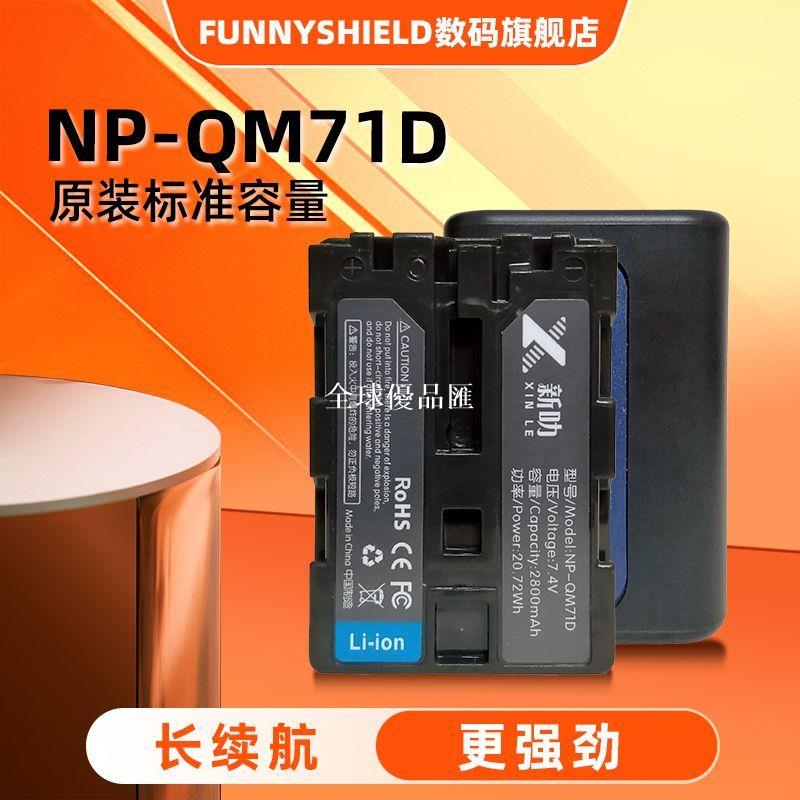 【全球優品匯】NP-QM71D 適用索尼 HC1 PC330E TRV25E 相機機 FM50電池 充電器