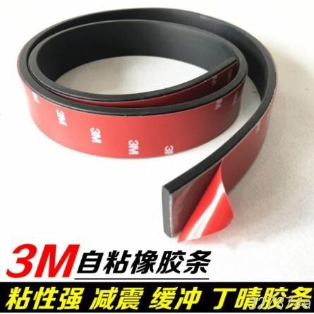 特賣3M自粘橡膠條玻璃減震墊緩衝條防滑橡膠墊片門縫密封扁條 60mm＊10mm