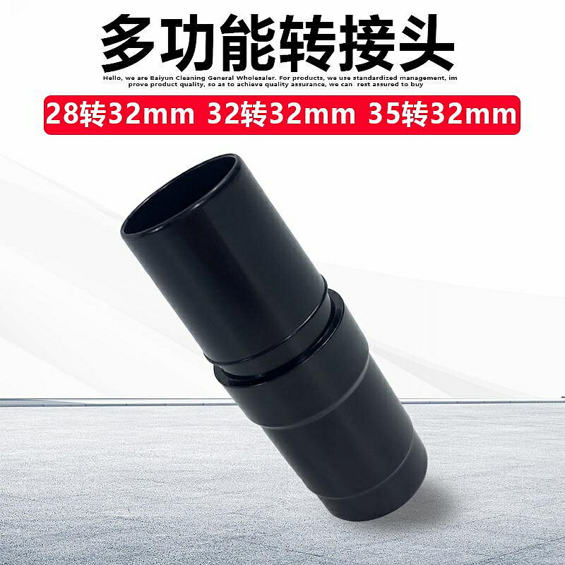 吸塵器轉換接頭接管歐版32轉換日版32轉35mm塑膠對接頭吸塵器配件