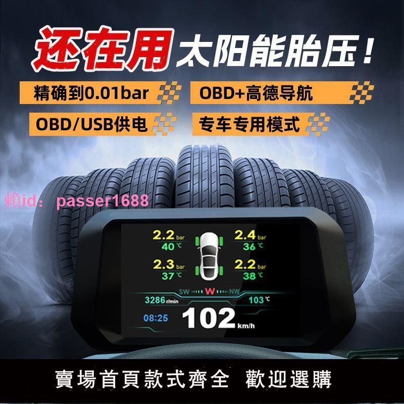 多功能OBD液晶儀表胎壓監測HUD抬頭顯示器GPS海拔指南針高德導航