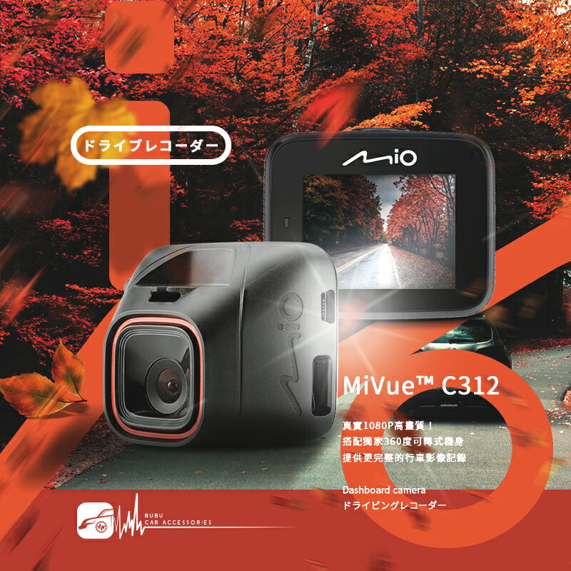 R7m Mio MiVue™ C312 獨家360度可轉式機身 行車記錄器 HUD抬頭顯示模式 WDR數位寬動態【附16G】