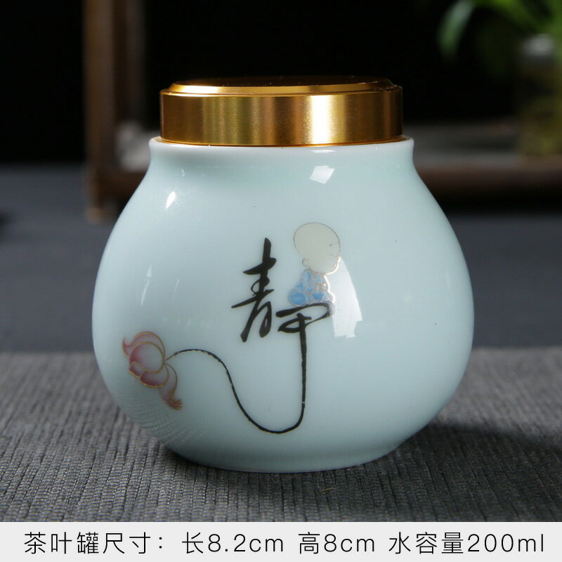 茶具普洱茶葉罐陶瓷金屬便攜家用龍泉青瓷密封瓷罐大號茶葉大茶罐