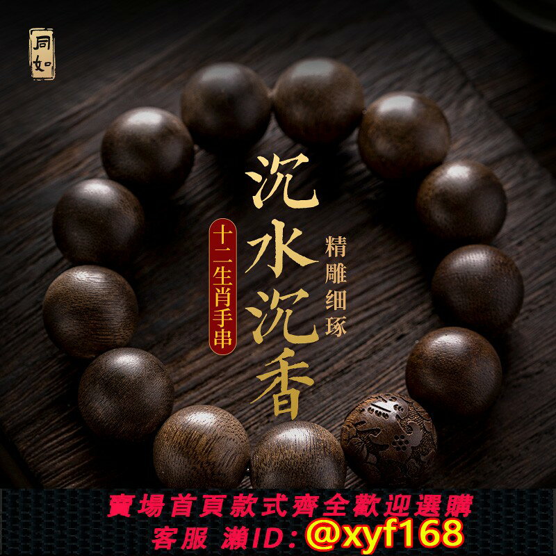 {台灣公司貨 可打統編}天然奇楠沉香手串九分沉水十二生肖蛇年本命年手鏈男女佛珠文玩