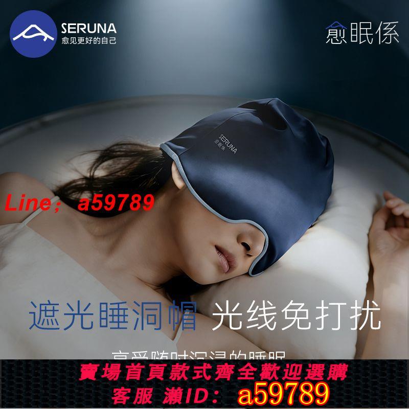 【店長推薦 品牌好貨】SERUNA(日本)重力深睡眼罩遮光睡眠睡覺專用男女士午睡護眼助眠
