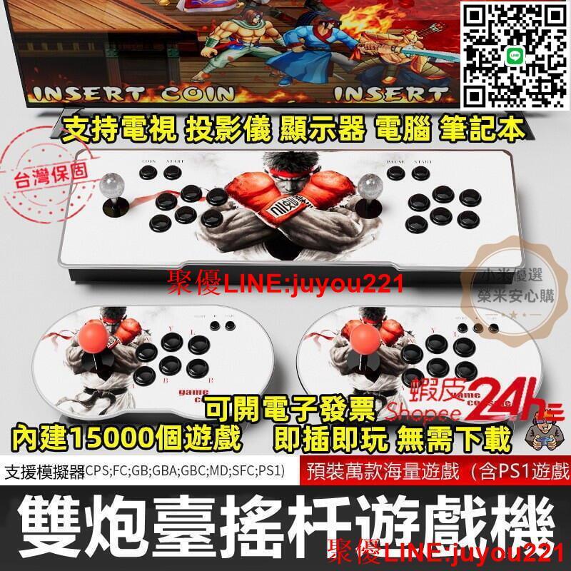 現貨免運月光寶盒遊戲機 格鬥天王內建15000款遊戲 搖桿雙人炮臺 電視雙人控臺遊戲機 電視遊樂器 家用街機控臺