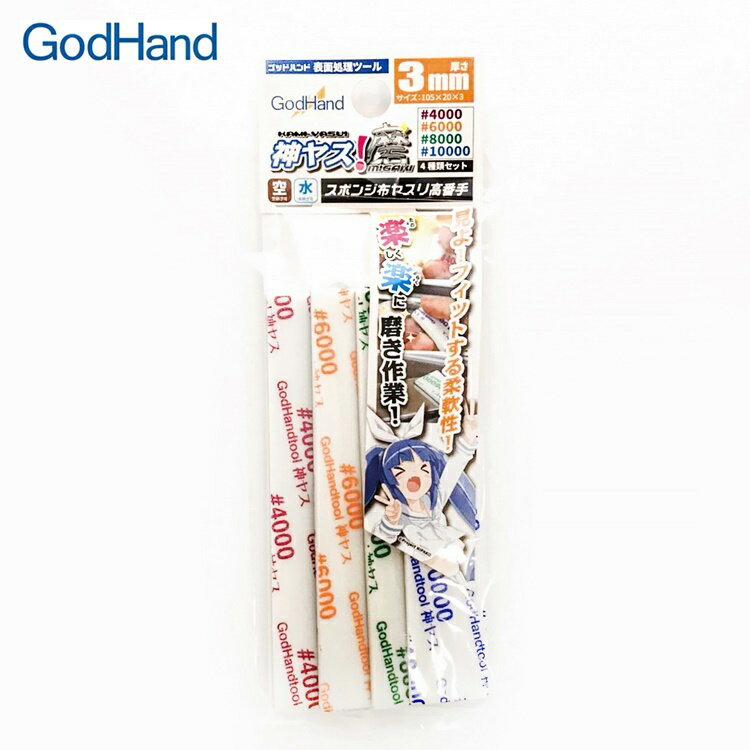 又敗家@日本神之手GodHand高番數3mm海綿砂紙組4入GH-KS3-KB高號數4000-10000番模型砂布海綿砂布【全館299超取免運】【APP下單點數4倍送】