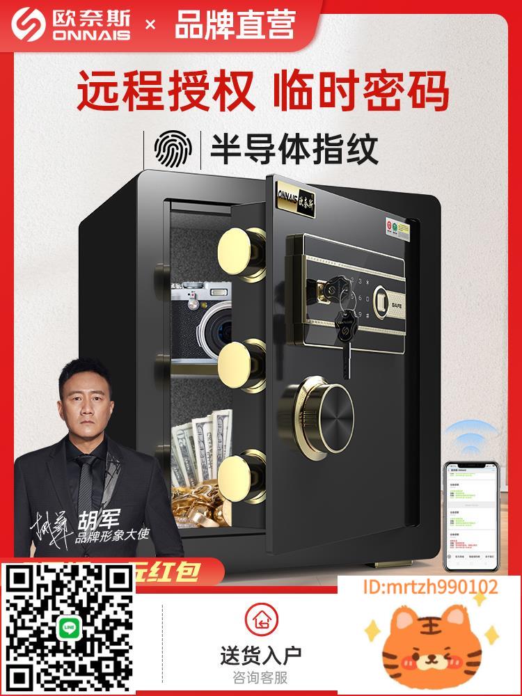 【雙重防盜】歐奈斯保險櫃家用小型25/40cm指紋密碼保險箱報警辦公入墻保管箱床頭櫃收納全鋼帶鑰匙-淘淘屋