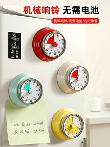 廚房計時器機械定時器磁吸提醒器小學生自律神器鬧鐘倒計時專用鐘