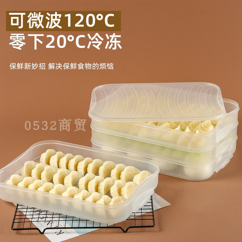 餃子收納盒冰箱用食品級水餃盒子冷凍餃子盒專用多層餛飩速凍盒