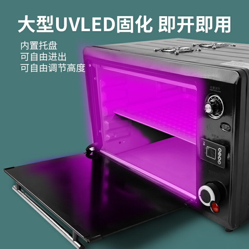 【可開發票】LEDUV膠固化箱3D打印氧化鞋子去黃大型UV烤箱大尺寸紫外線 1