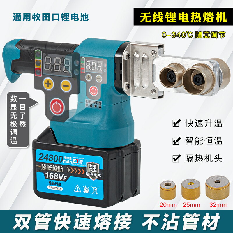 【現貨】數顯鋰電熱熔器PPR充電式熱熔機水管PE工程焊接機熱熔器無線【博野五金】