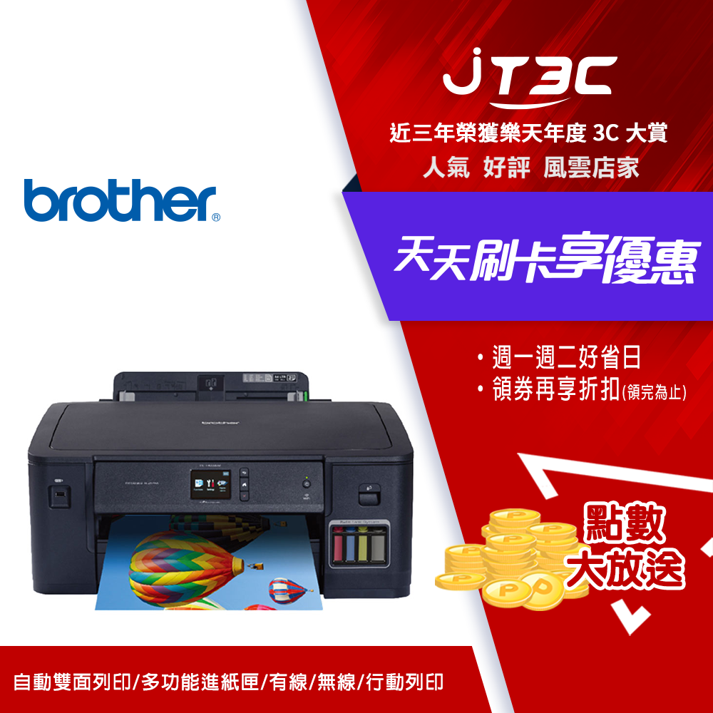 Brother HL-T4000DW A3原廠無線大連供印表機 原廠保固