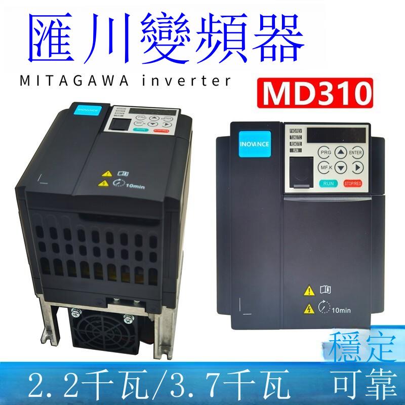 匯川Inovance變頻器MD310T/ 0.75/1.5/2.2/3.7/5.5/7.5/11/15機床[DD1031001]