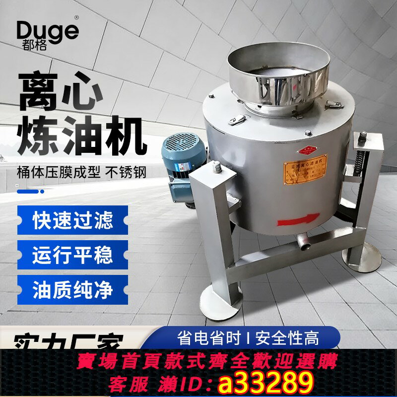 【臺灣公司 可開發票】都格減震式小型不銹鋼離心濾油機油渣分離機大豆花生食用油過濾器