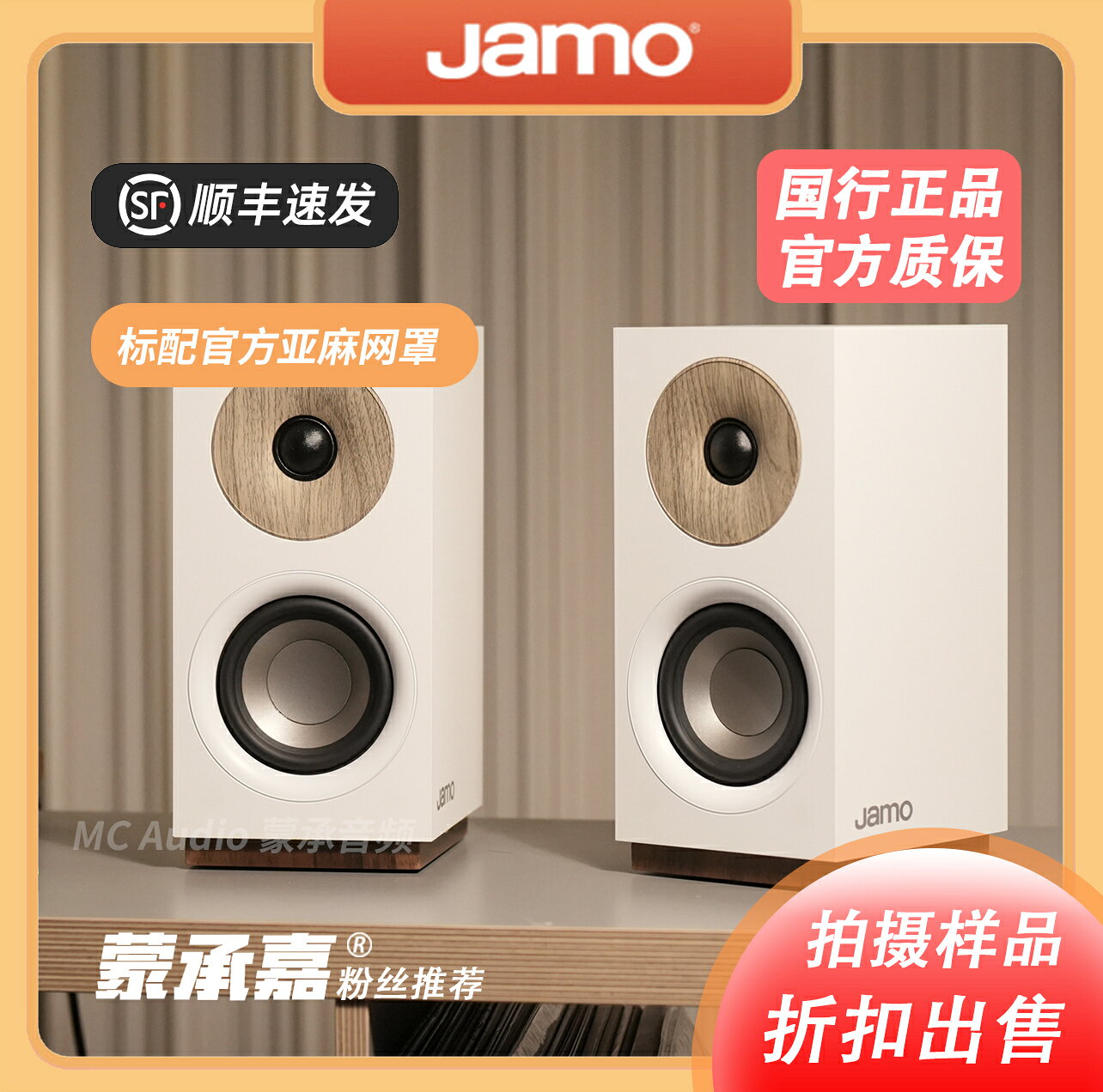 可打統編保固一年}【MC Audio蒙承音頻】拍攝樣品JAMO/尊寶D530 MKII