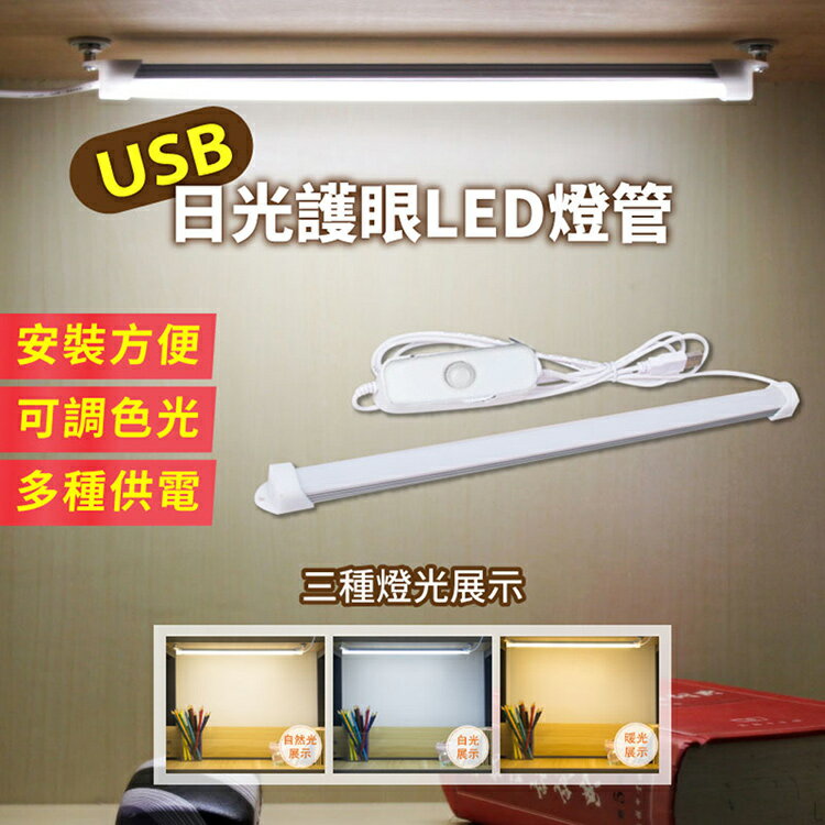 [現貨]USB日光燈管 線長1.8米 護眼燈條 LED燈管 磁吸 露營燈 行動電源 USB日光護眼LED燈管