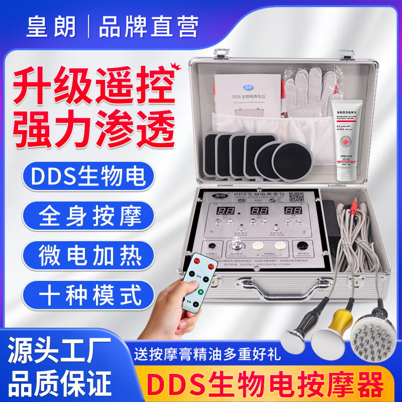 dds生物電療儀器按摩器理療經絡電療儀器養生全身經絡疏通儀體控-加LINI購買享優惠