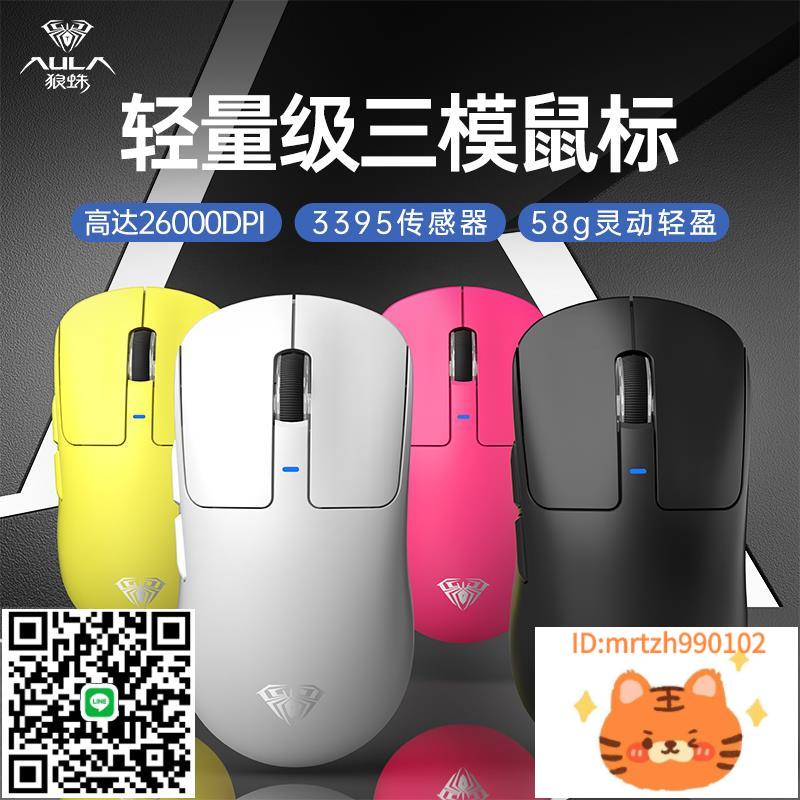 狼蛛sc680/sc630輕量化三模滑鼠2.4g電競遊戲專用58g滑鼠-杏奈生活舘