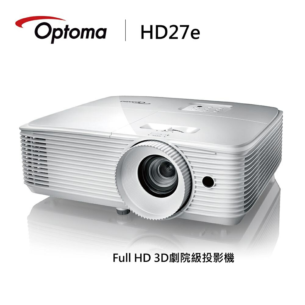 ★ 免運 ★ 【OPTOMA 奧圖碼】 FULL HD劇院級單槍投影機 HD27E