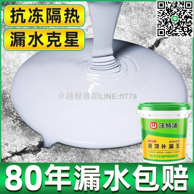 【卓越優選館】新品沃特浦屋頂防水塗料補漏材料樓頂房子室外漏水防水膠聚氨酯塗料防水漆