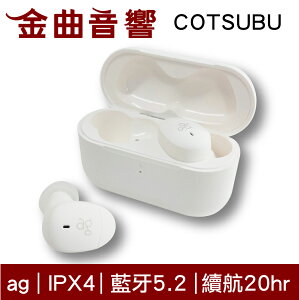 ag COTSUBU 雪白 真無線耳機 全觸控 IPX4 防水 藍牙5.2 耳機 | 金曲音響