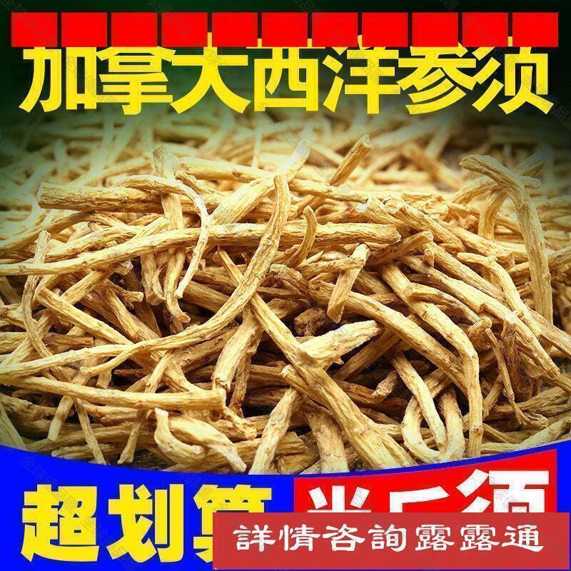 【全球優品匯】暢銷款加拿大西洋參250G500G細須大中參丁可切西洋參片花旗參茶西洋參粉