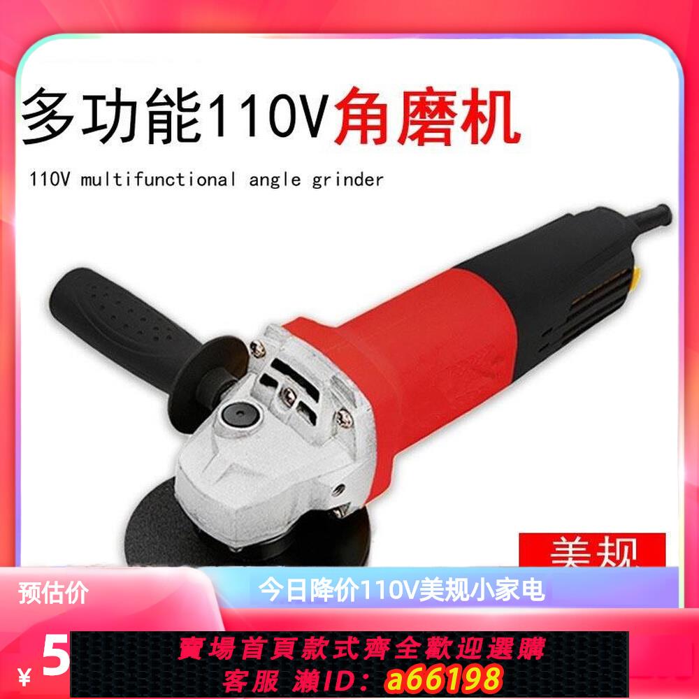 【臺灣公司 可開發票】110V臺灣美國日本角磨機磨光機切割機手磨機電動家用跨境美規歐規