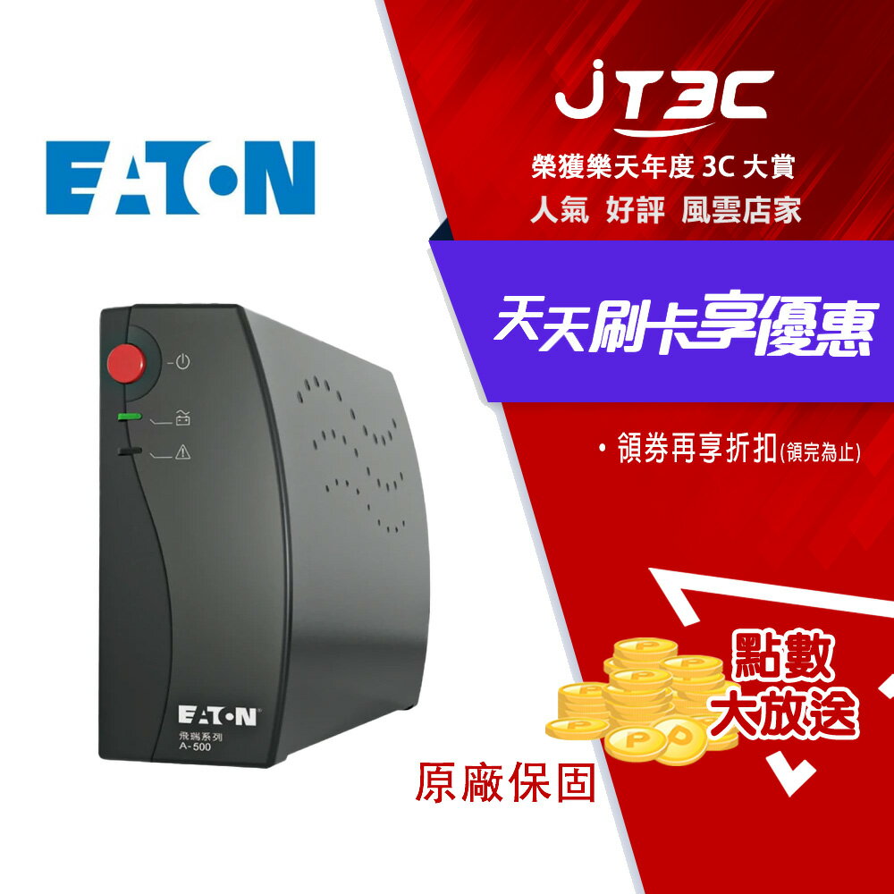 Eaton 飛瑞 A-500 UPS 離線式不斷電系統 黑色