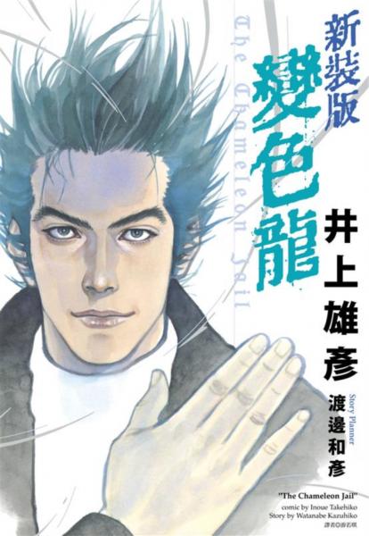 變色龍 新裝版(全)【城邦讀書花園】