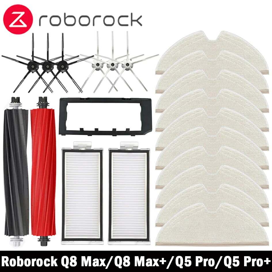 石頭掃地機器人 Roborock Q8 Max Q8 Max Q5 Pro 主刷 邊刷 濾網 拖布 主刷罩
