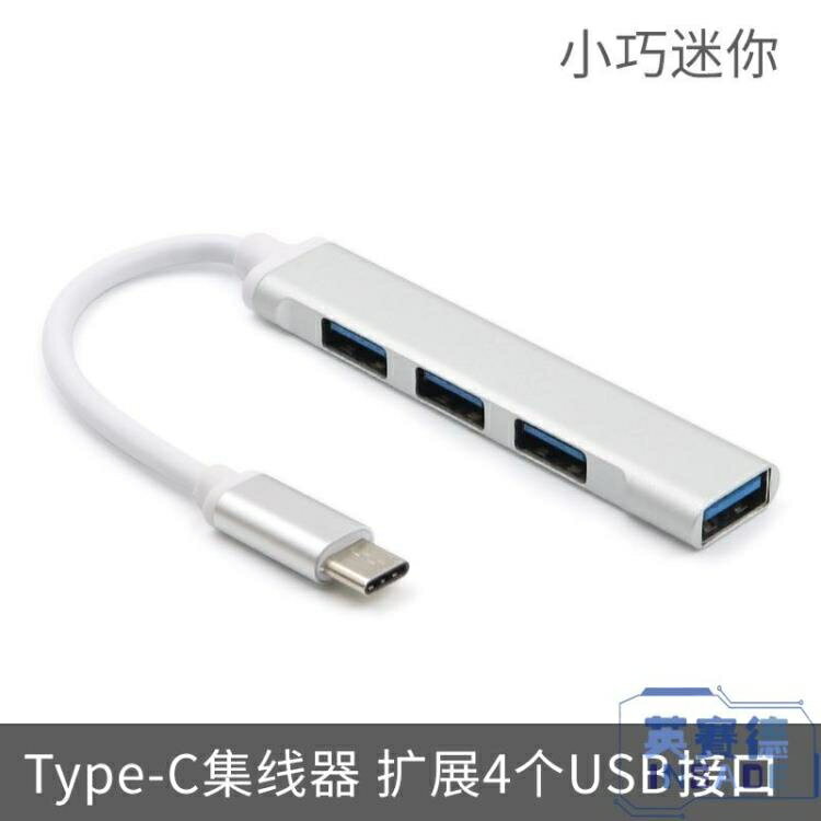 【八折】蘋果筆電擴展USB分線器HUB拓展多接口一拖四轉接頭type-c集線器