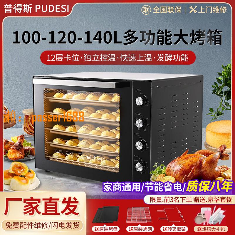 【台灣公司保固】風爐烤箱商用做生意140L大容量家庭多層烘焙月餅120L家用100L平爐