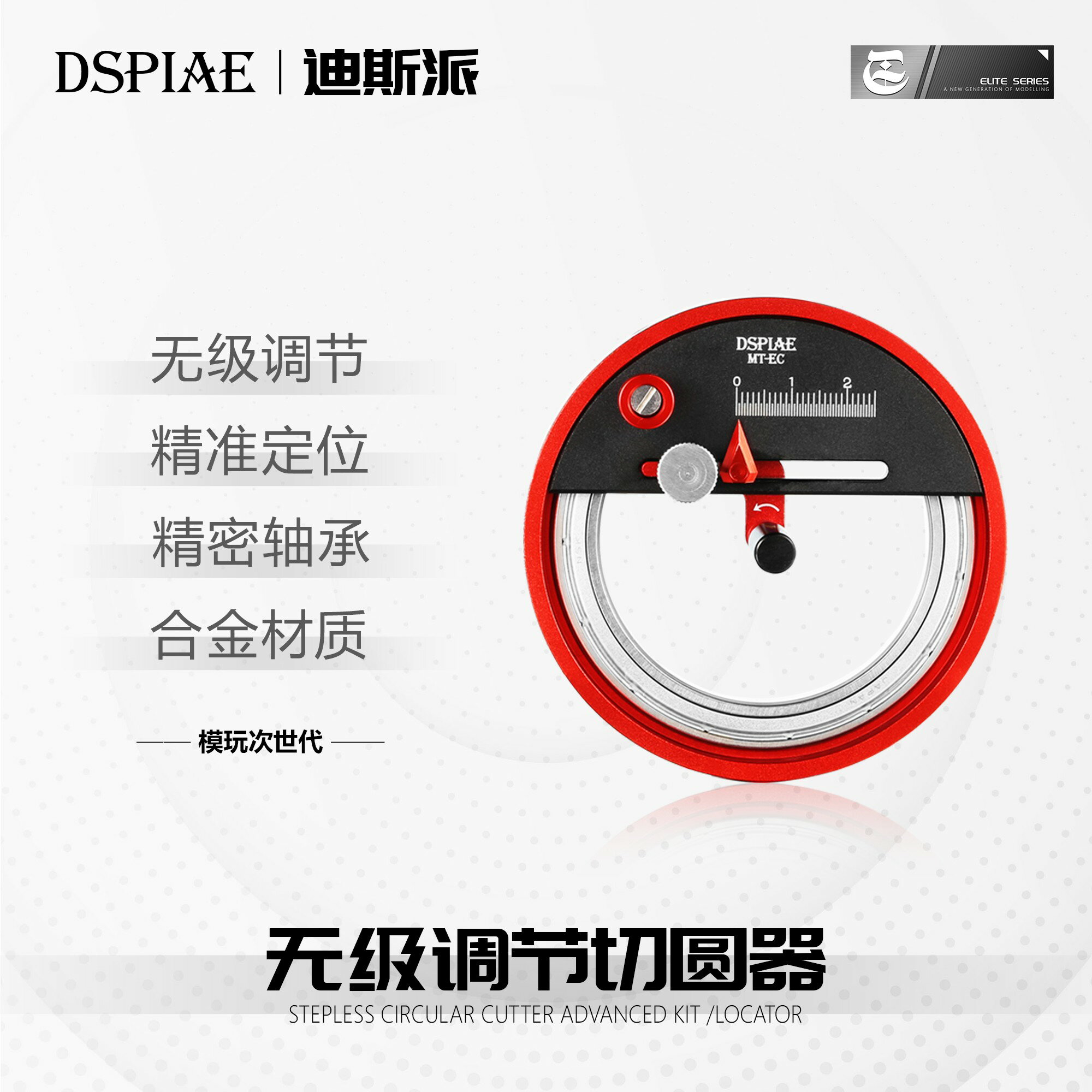 {臺灣公司貨 可打統編}迪斯派 入門版無級調節切圓器 模型工具高達手辦制作圓規刀切割