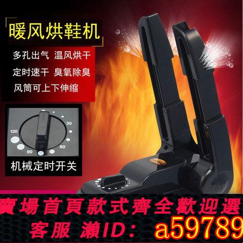 【臺灣公司 可打統編】伸縮臭氧烘鞋機 家用定時幹鞋器 烘鞋器 定寶鞋成人鞋通用 包郵