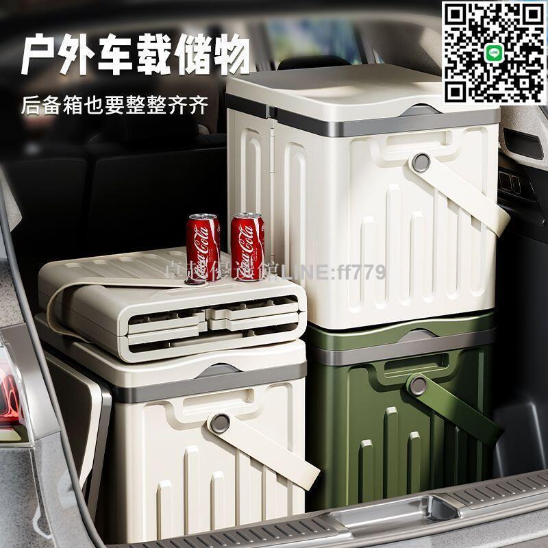 【卓越優選館】摺疊收納箱 手提儲物箱 露營收納箱 汽車儲物箱 車載儲物箱 戶外收納箱 野餐收納箱 便攜收納箱 多功能收納箱