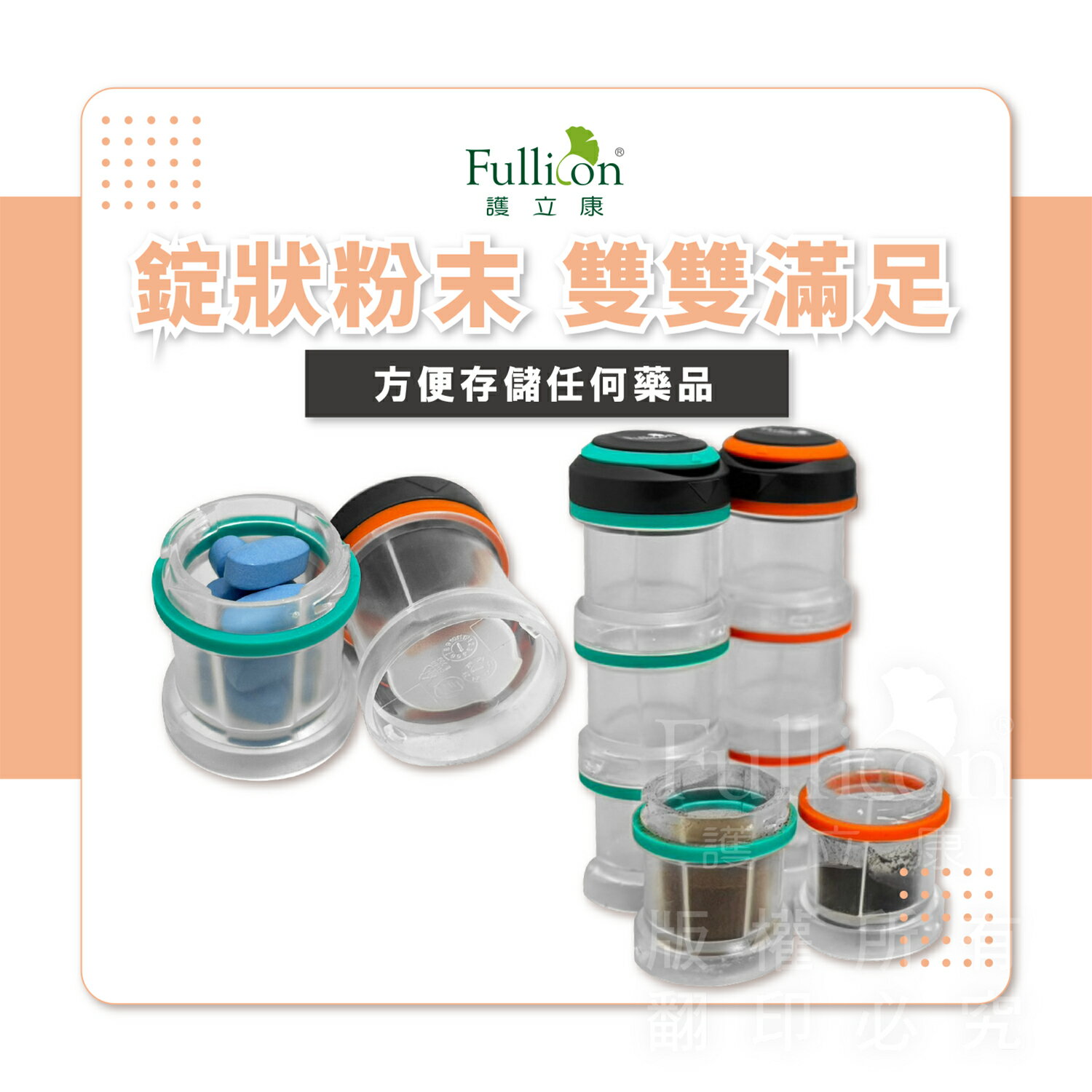 疊疊防潮保健盒 防潮藥盒 藥盒 藥粉 保健盒 收納盒 疊疊防潮保健盒 防水 藥物分裝 分藥盒 寵物用品 美安 等滲透 【護立康】 3