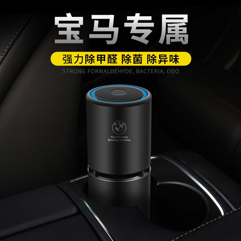 台灣公司貨 免運 可開票 寶馬車載空氣凈化器5系3系7系X1X3X5X6改裝車用去除甲煙味醛異味