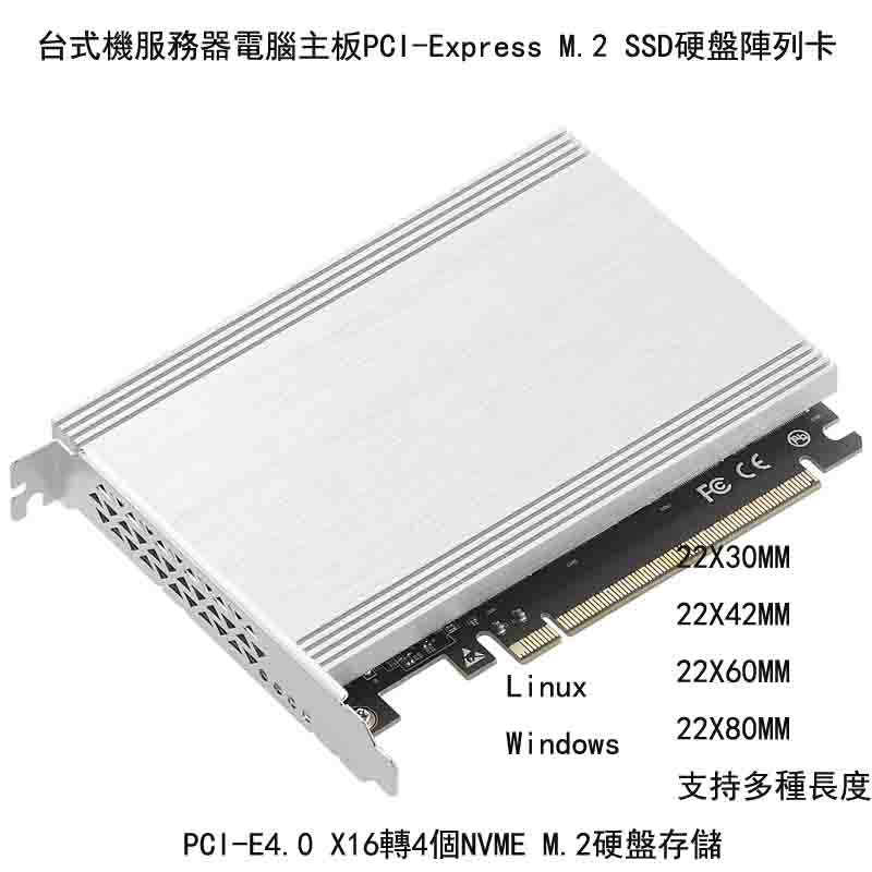 [4大陸直購] PCI-E4.0 X16轉4個M.2 SSD NVME固態硬碟電腦插槽陣列卡raid散熱 PCIE44M203 GRIS