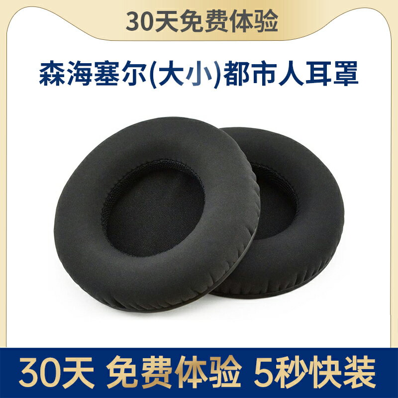適用森海塞爾Urbanite L XL大都市人耳機套小都市人耳罩Urbanite頭戴式耳機保護套頭梁套橫梁防掉皮替換配件