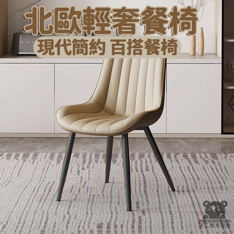 【北歐餐椅】 工業風椅 復古設計師椅 辦公椅子 電腦椅子 會議椅子 北歐餐椅 餐桌椅 四腳椅 咖啡椅 休閒椅XFH007