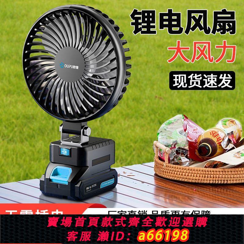 【臺灣公司 可開發票】歐普無線超長續航鋰電池充電式便攜式電風扇製冷戶外宿舍強風風扇