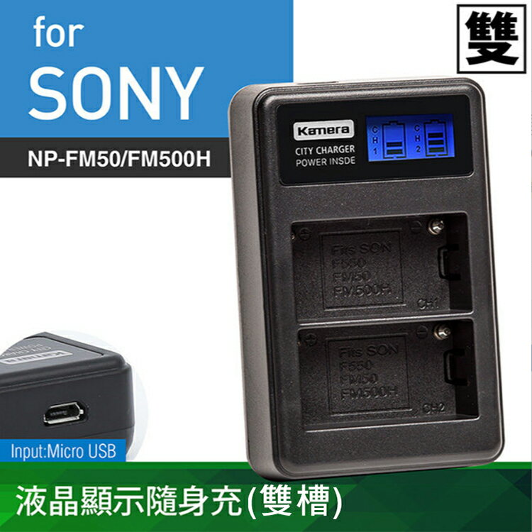 佳美能@攝彩@Sony NP-FM50 FM500H 液晶雙槽充電器 索尼 一年保固 CCD TR408 TR748