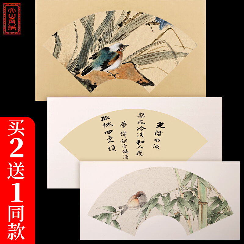 宣紙卡紙扇面扇形加厚國畫書法專用紙半生半熟長方形生宣紙免裝裱鏡片軟卡作品紙裱好熟宣工筆畫毛筆字練習