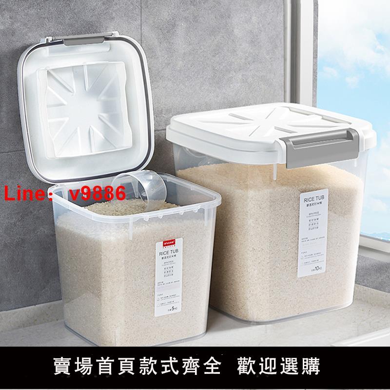 【臺灣公司 可開發票】食品級米桶家用防蟲防潮密封儲米箱裝米缸麵粉儲存罐20大米收納盒