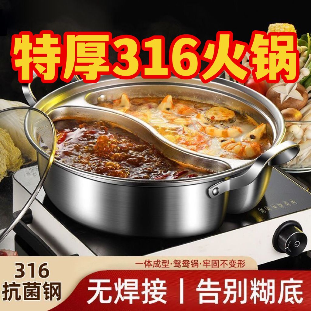 湯鍋 【100%不串味】鴛鴦鍋 316不銹鋼特厚火鍋 帶蓋食品級一體成型涮鍋