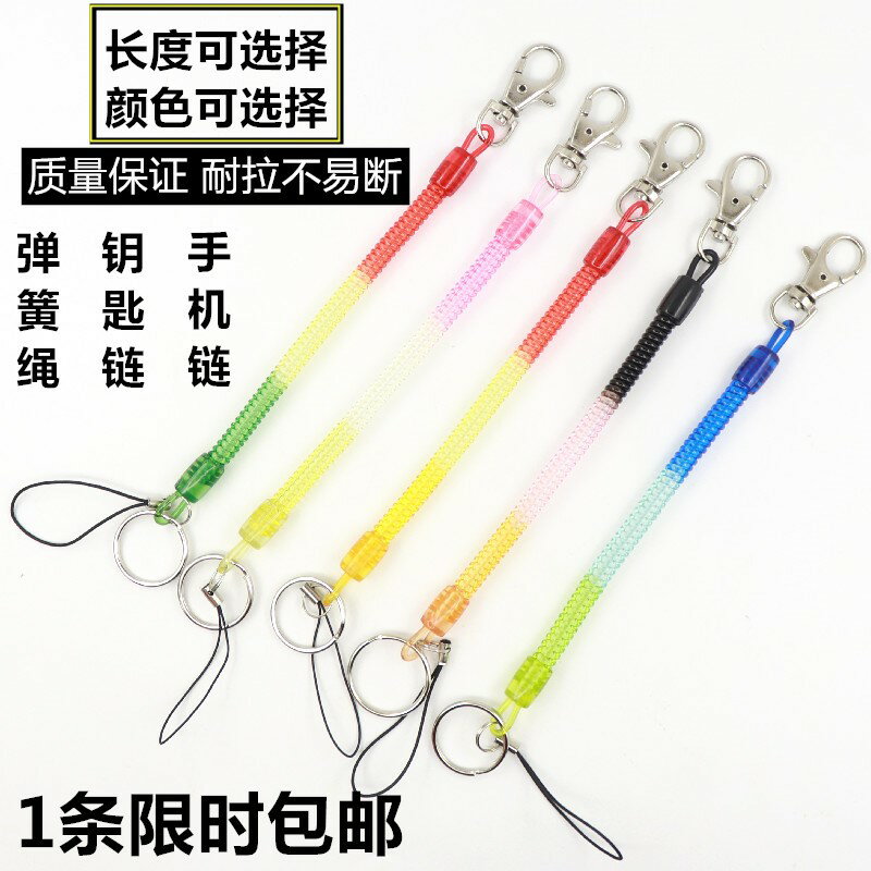 彈簧繩可伸縮電話線鑰匙鏈 彈簧手機鏈塑膠鑰匙扣 工具掛件彈力繩