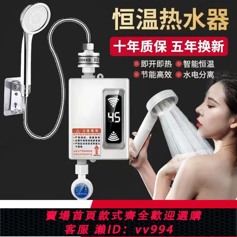 【最低價 公司貨】德國技術恆溫即熱式電熱水器洗澡淋浴家用迷你小型快速熱電熱水器